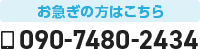 お急ぎの方はこちら